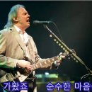 heart of gold (Neil Young) 이미지