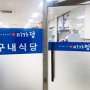 미가정 독산 이미지