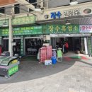 장수흑염소 | 진짜배기 흑염소액기스 성남 모란시장 장수건강원 후기