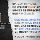 영포티에 이은 영일베 취재하는 방송국 이미지