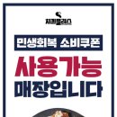 치킨플러스동수역점