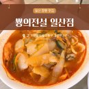 키다리고기집 | 일산 짬뽕맛집 뿅의전설 일산점 해물짬뽕 탕수육 키다리짬뽕아저씨