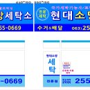 소망세탁 이미지