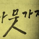사이시옷 이미지