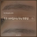 진주왁싱 진주브라질리언왁싱 <뮤즈왁싱&amp;에스테틱> 방문 후기