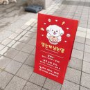 멍는개남는댕