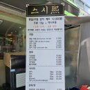 [부천]소새울역 맛집::스시희 점심특선 강추!