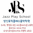 성신뮤직클래스음악학원