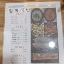일미국밥
