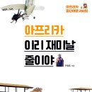 아프리카 PC 이미지