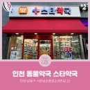 인천남동구동물약국 이미지