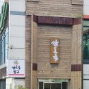 쌈도둑 | [안양 삼막사 맛집] 쌈도둑 – 신선하고 푸짐한 쌈밥 한 상