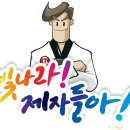 연세이글태권도 이미지