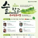 사단법인 한국숲유치원협회