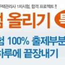 회계 하루만에 끝내기