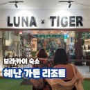 보라카이 마사지 루나스파 후기 예약 추천 위치 노니오일 총정리