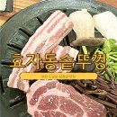 도당초등학교 | 부천 도당동 삼겹살 맛집 미나리 고사리 같이 먹는 효자동솥뚜껑