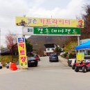 강촌테마랜드 이미지