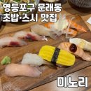 미노리 화장실 | 영등포구 문래동 | 로데오맛집 문래이자카야 미노리