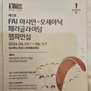 제2회 아시안ㆍ오세아닉 패러글라이딩 챔피언십(6.9~11) 이미지