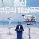 부산부유식해상풍력발전
