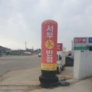 서부대반점 이미지