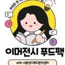 션푸드