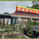 양평해장국 이미지