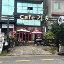 낭월3호어린이공원 | 대전커피 Cafe 길우 , 핸드드립&amp;실타래 빙수 맛집
