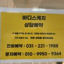 바디스케치 매탄점 이미지