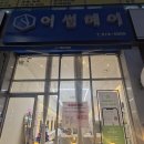 어썸헤어 | 봉선동 미용실 추천 <어썸헤어 봉선점> 나나펌 만족 후기