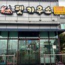 팻키우소 이미지