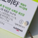 연습용 | 비오비타 패밀리 미니정제 유산균, 7살 아이 알약 삼키기 연습용 후기