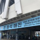 이마트24 울산천사1점 | 대구FC vs 전북현대 (24년 10월 6일 정규리그 33차전...대구은행파크 / W4석 후기 / 이것은 린생 경기...