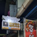공주 산성시장 삼겹살 대성한우정육식당 후기