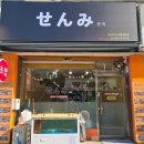 나누리생선구이 | 수원 매탄동 초밥 맛집 센미스시 런치 세트가 9900원!!?