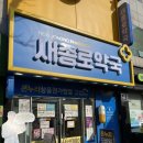 새유명온누리약국 이미지