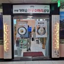 연향곰탕