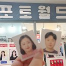 중앙지하도상가(에나몰) | 진주 여권사진 당일 빠르게 되는 포토월드 내돈내산