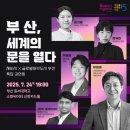 (주)삼진에너지 | 세바시 X 글로벌 허브도시 부산 특집 강연회 (부산 세바시 후기)