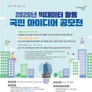 사학연금 2020년 빅데이터 활용 국민 아이디어 공모전 이미지