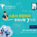 [호주 이민 Tip] “스폰서 취업비자” 반드시 알아야 할 주의사항 7가지 (직원 입장에서) 이미지