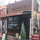 가로수명당