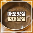 부잣집식당 시청점 | [마포/청대문집] 하루 5시간만 운영하는 진정한 노포 곰탕 맛집 | 서울 맛집, 마포구 맛집, 이대 맛집...