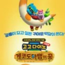렉스메카닉 | 눈망울 초롱초롱! 우주 최강 도마뱀들의 대활약! 고고다이노 극장판: 게코도마뱀의 꿈