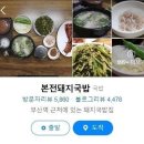 부산돼지국밥 이미지