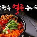 고향옥얼큰순대국 운정역점