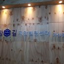 참손길지압안마원 이미지