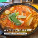 오늘은 떡볶이 | 김포 즉석떡볶이 찐맛집 '오늘은 즉석떡볶이' 내돈내산 후기