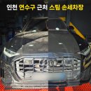 샤인스팀손세차장 이미지